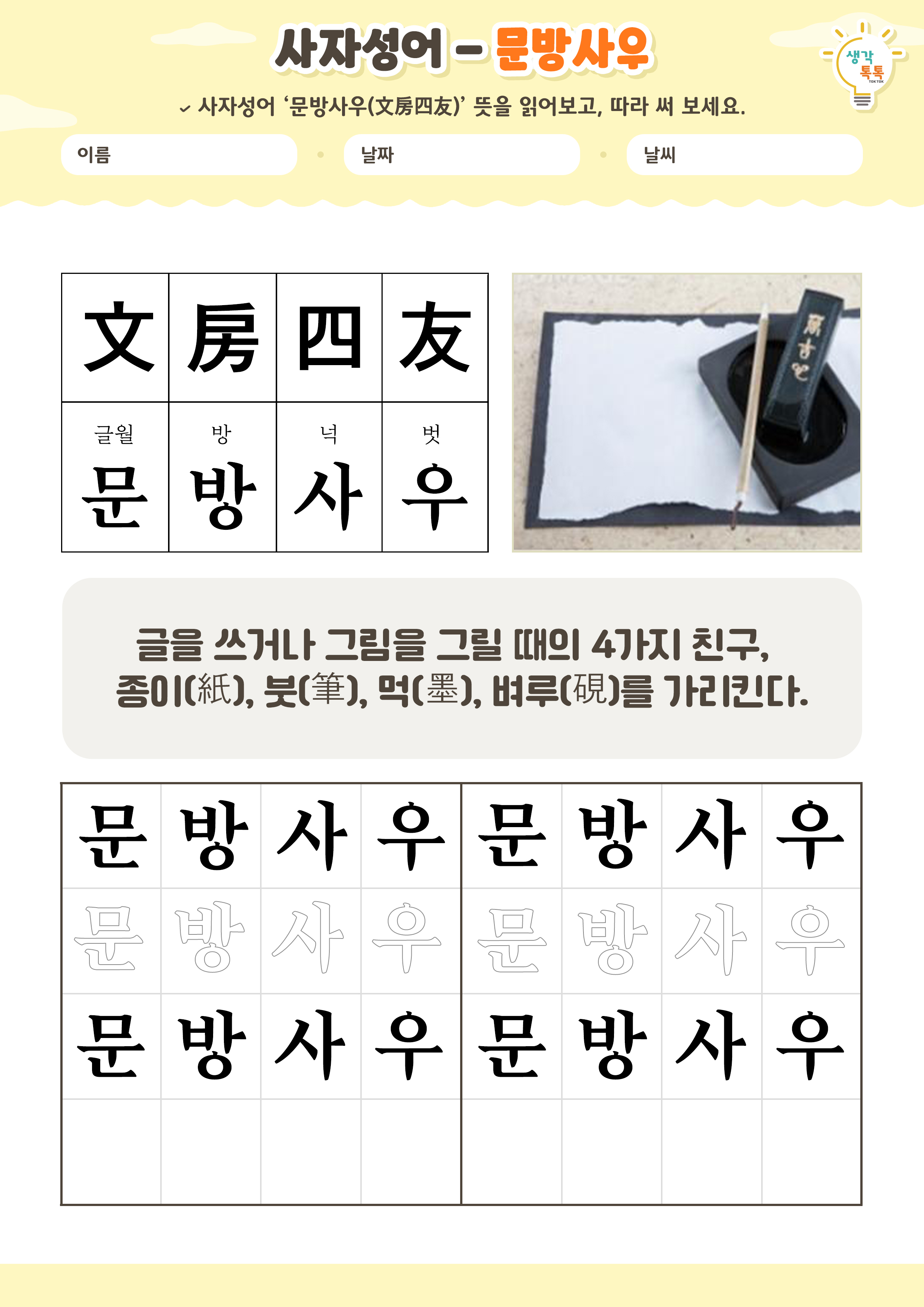 나의 가족 소개하기 활동지